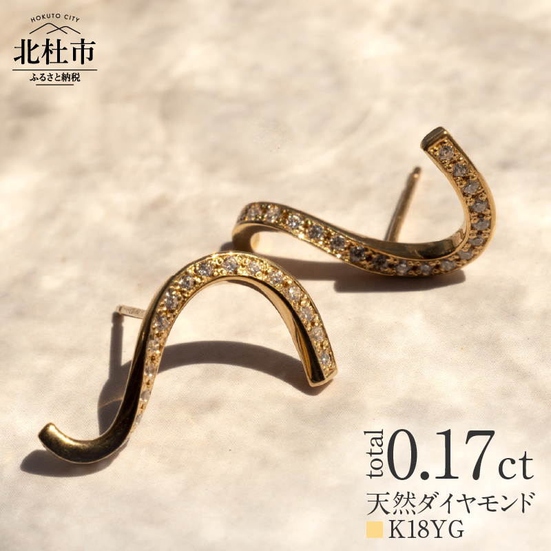 K18 DRIP ダイヤモンド ピアス【K18YG】山梨県北杜市300000衣類・装飾品・工芸品アクセサリー