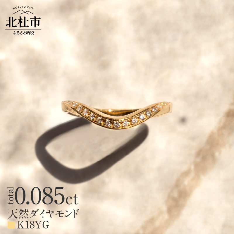 K18 DRIP ダイヤモンド リング【K18YG】山梨県北杜市247000衣類・装飾品・工芸品アクセサリー