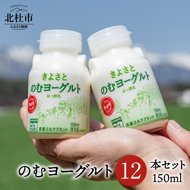 清里ミルクプラントオリジナルのむヨーグルト×12本山梨県北杜市15000卵・乳製品