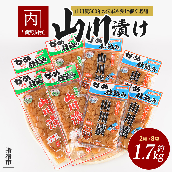 老舗「内薗賢漬物店」の本場山川漬セット(活お海道/010-1936) 鹿児島 指宿 山川 漬物 つけもの お漬物 おつけもの やまがわ 山川漬 野菜 詰め合わせ セット お茶うけ お弁当 おかず 国産 ご飯