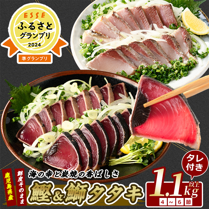 【カツオ・ブリのたたき だしポン酢付き!】海の幸満喫セット(指宿食品/014-1037) カツオ ブリ たたき 炭焼 刺身 鹿児島 カツオ 指宿 オススメ カツオ鹿児島県指宿市14000魚介・海産物