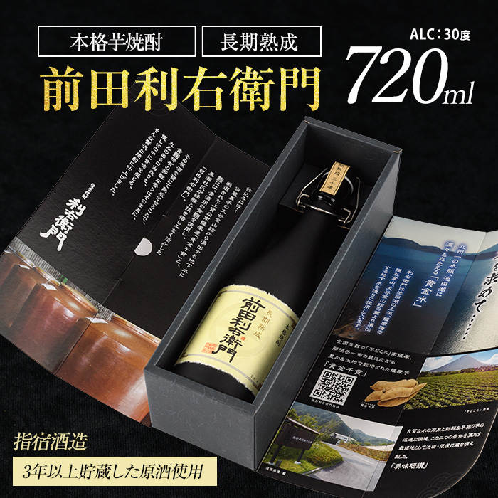 【指宿酒造】本格芋焼酎 長期熟成 前田利右衛門 30度 720ml(活お海道/017-1093) 焼酎 本格焼酎 本格芋焼酎 芋焼酎 いも 焼酎 芋 さつまいも 焼酎 鹿児島 焼酎 甕 熟成 酒 アルコール 焼酎 いも 本