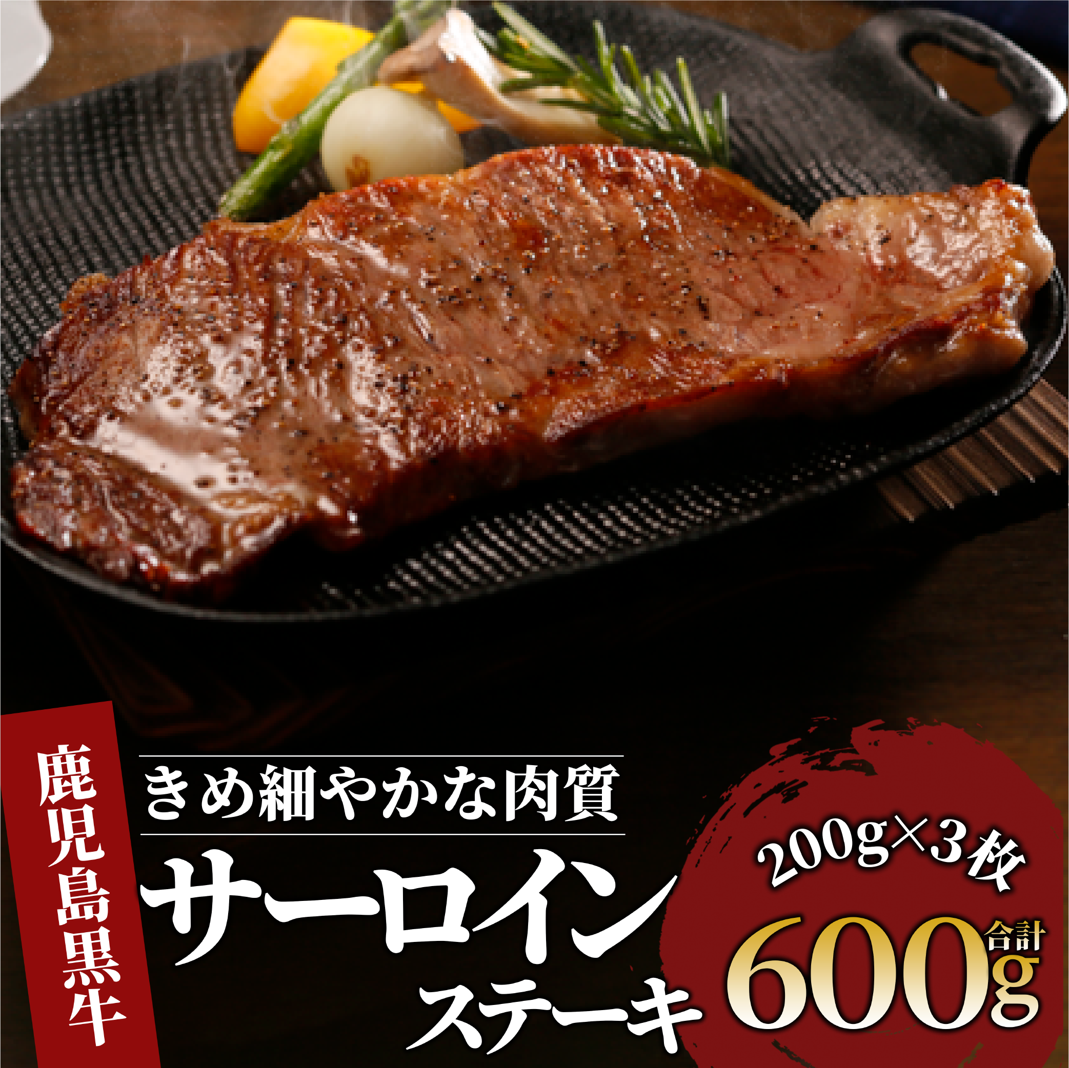鹿児島黒牛サーロインステーキ3枚セット(JAいぶすき/033-1301)A101 牛 牛肉 黒牛 国産 鹿児島県産 鹿児島産 サーロインステーキ 黒毛和牛 九州 鹿児島 冷凍 和牛 国産鹿児島県指宿市33000肉牛肉