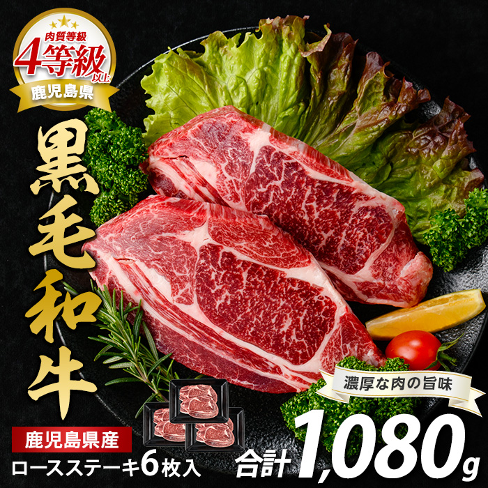 鹿児島県産黒毛和牛ロースステーキ1080g(360g×3P)(水迫畜産/039-1687) 肉 牛肉 牛 黒毛和牛 和牛 国産 鹿児島県産 鹿児島産 ロース ステーキ 牛ロース ロースステーキ A5 A4 等級 冷凍 グルメ 鉄板焼
