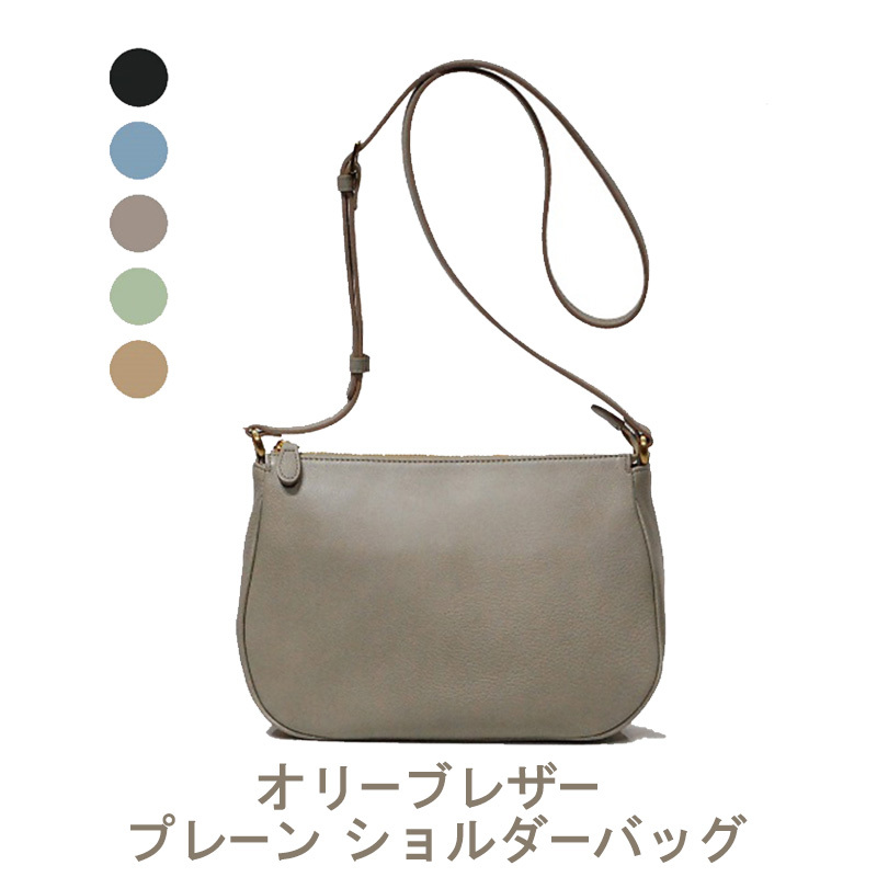 オリーブレザー プレーン ショルダーバッグ 【A-LOOK】香川県東かがわ市92000衣類・装飾品・工芸品鞄・バッグ