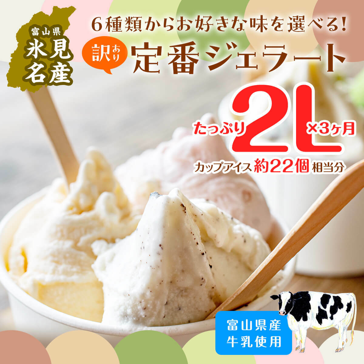 【3ヶ月定期便】【Himi Gelato】訳ありジェラート2L富山県氷見市30000菓子・スイーツアイス・ジェラート