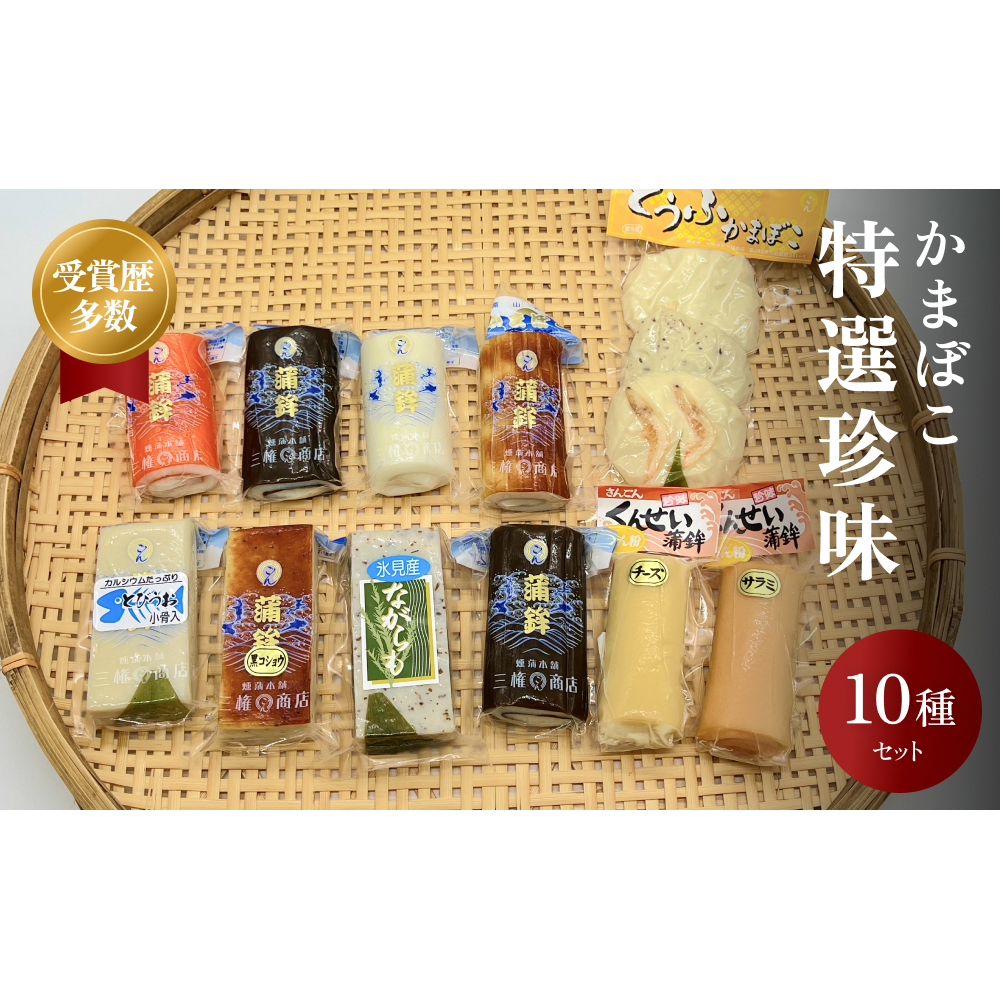 かまぼこ 特選珍味セット 三権商店 富山県 氷見市 蒲鉾 詰め合わせ ギフト富山県氷見市22000鍋セット・総菜・加工食品総菜