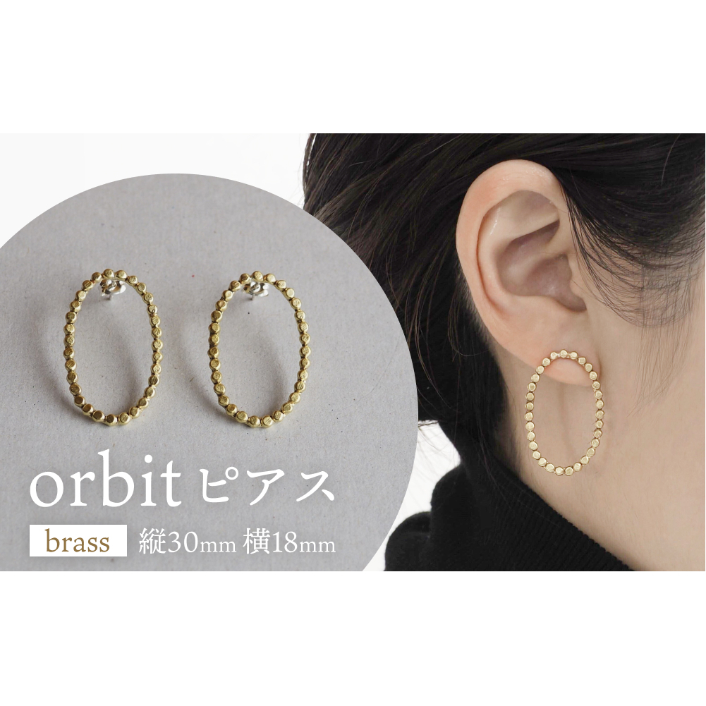 orbit ピアス(brass) 富山県 氷見市 アクセサリー ピアス ハンドメイド富山県氷見市21000衣類・装飾品・工芸品アクセサリー