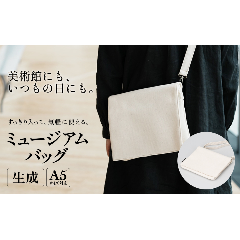 ミュージアムバッグ 生成 メンズ レディース 斜めがけ ショルダーバッグ 帆布 a5 富山県 氷見市富山県氷見市44000衣類・装飾品・工芸品鞄・バッグ