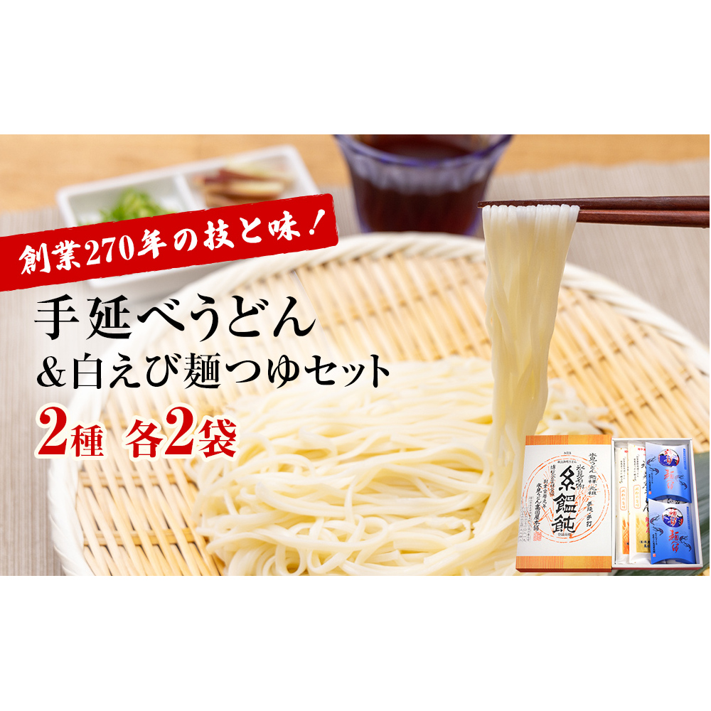老舗うどん屋の糸うどんと白エビ麺つゆセット富山県氷見市14000麺うどん