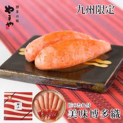 「九州限定」熟成辛子明太子(350g)(大野城市)【配送不可地域:離島】【1049035】福岡県大野城市11000魚介・海産物明太子・その他魚卵