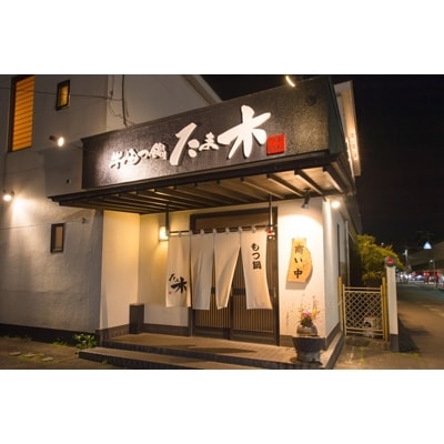 【博多牛もつ鍋専門店たま木】牛もつ鍋セット 醤油味(2〜3人前) 牛もつ肉(小腸100%)400g【配送不可地域:離島】【1140227】福岡県大野城市15000鍋セット・総菜・加工食品鍋セット