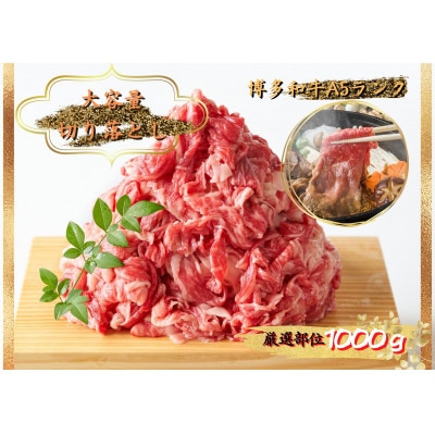 2023年3月発送開始『定期便』博多和牛切り落とし 1kg (500g×2パック)全6回【配送不可地域:離島】【5100614】福岡県大野城市60000肉牛肉