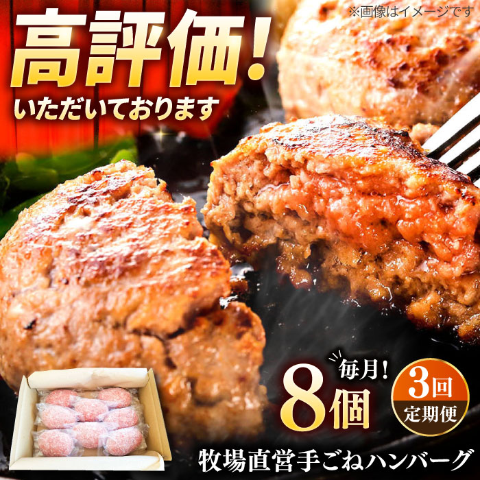 【3回定期便】牧場直営店の手作りハンバーグ(140g×8個)牛肉ハンバーグ冷凍ハンバーグ 佐賀県和牛ハンバーグ 個包装ハンバーグ ジューシーハンバーグ 個梱包ハンバーグ 小分けハンバー