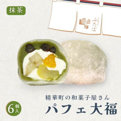 抹茶パフェ大福 6個【配送不可地域:離島】【1574016】京都府精華町9000菓子・スイーツ饅頭・羊羹・大福