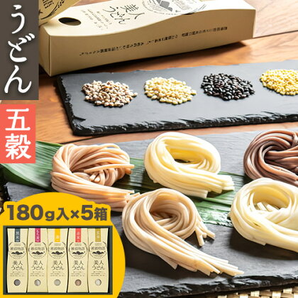 雑穀物語 美人うどん 五穀 うどん 雑穀 小山製麺 《45日以内に出荷予定(土日祝除く)》岡山県 笠岡市---A-15---岡山県笠岡市12000麺