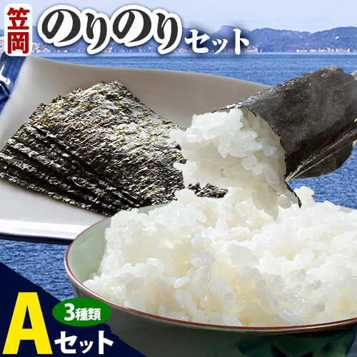 海苔 笠岡のりのりセット Aセット(3種)  はればーじゃ 《45日以内に出荷予定(土日祝除く)》岡山県 笠岡市 海苔 のり 味付のり 岩のり ごはんのお供 食べ比べ---A-66c---岡山県笠岡市18000魚介・海