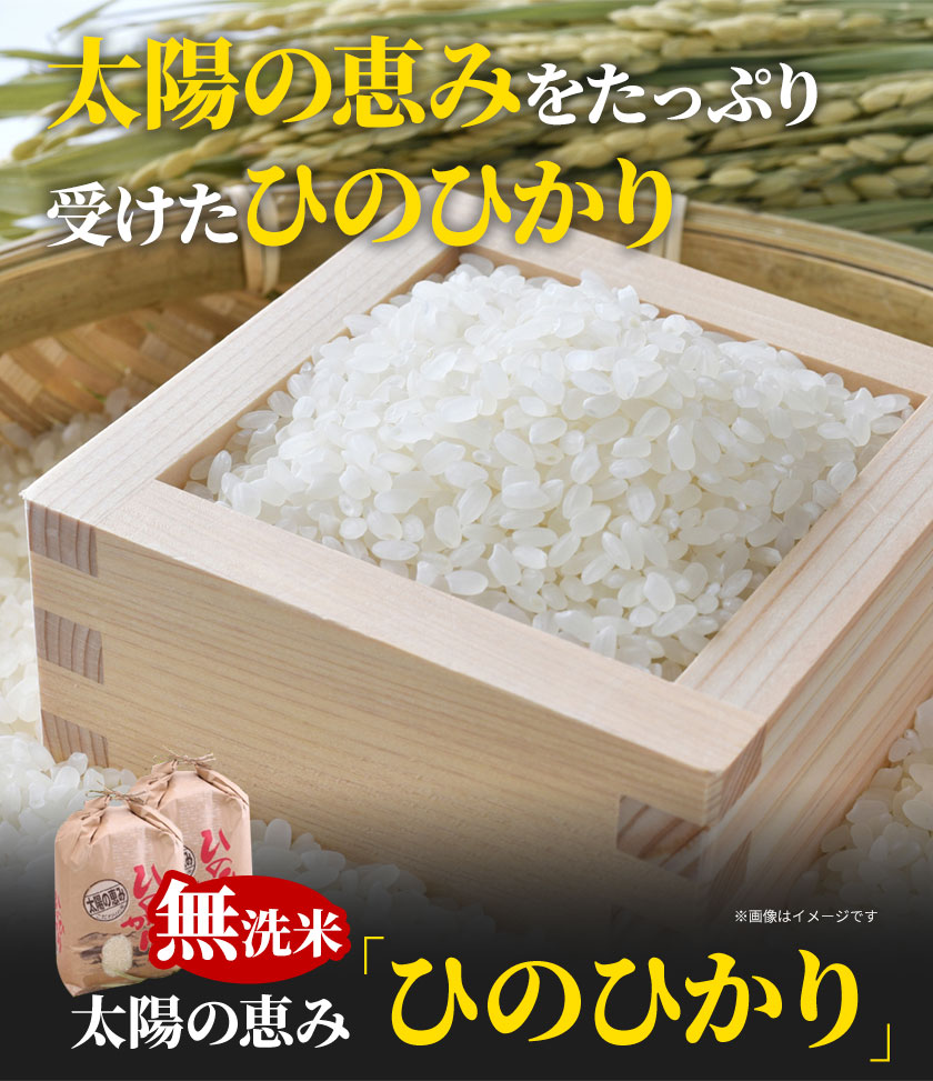 【令和6年産 予約受付】無洗米 岡山県産 ひのひかり 笠岡産 30kg(10kg×3回)《10月下旬-9月下旬頃出荷》農事組合法人奥山営農組合 太陽の恵み---O-06_30k_無洗米---岡山県笠岡市49500米・パン白米