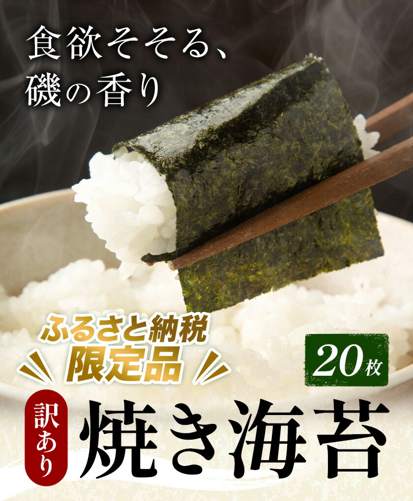 訳あり 焼き海苔 20枚入り <ふるさと納税限定商品> 小林産業株式会社《45日以内に出荷予定(土日祝を除く)》岡山県 笠岡市 海苔 のり ごはんのお供 海産物 乾物 ご家庭用 訳アリ---K-54---岡