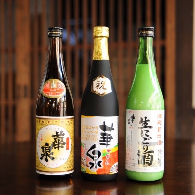 〈純米大吟醸・生にごり・上撰〉老舗酒造の日本酒飲み比べ3本セット【1209718】島根県津和野町22000酒・アルコール日本酒