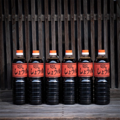 【合成保存料不使用】230年間、味を守り続ける醤油屋・大仲屋本店の濃口醤油<1L×6本セット>【1211241】島根県津和野町18000調味料・油醤油