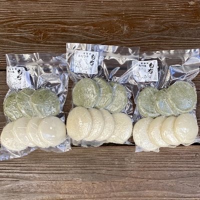 【食品添加物不使用】ふっくらの白餅と天然のよもぎ餅、両方楽しめるセット<7個入り×3パック>【1211280】島根県津和野町11000米・パン玄米・雑穀米・もち米・餅