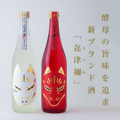 〈紅白めでたい!!純米酒&純米吟醸酒セット〉お正月やお祝い用にいかがですか?【1306114】島根県津和野町16000酒・アルコール日本酒