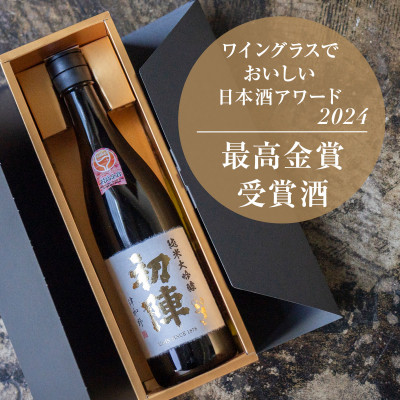 【化粧箱入り】最高金賞を受賞した『初陣 純米大吟醸』(720ml)【1473127】島根県津和野町16000酒・アルコール日本酒