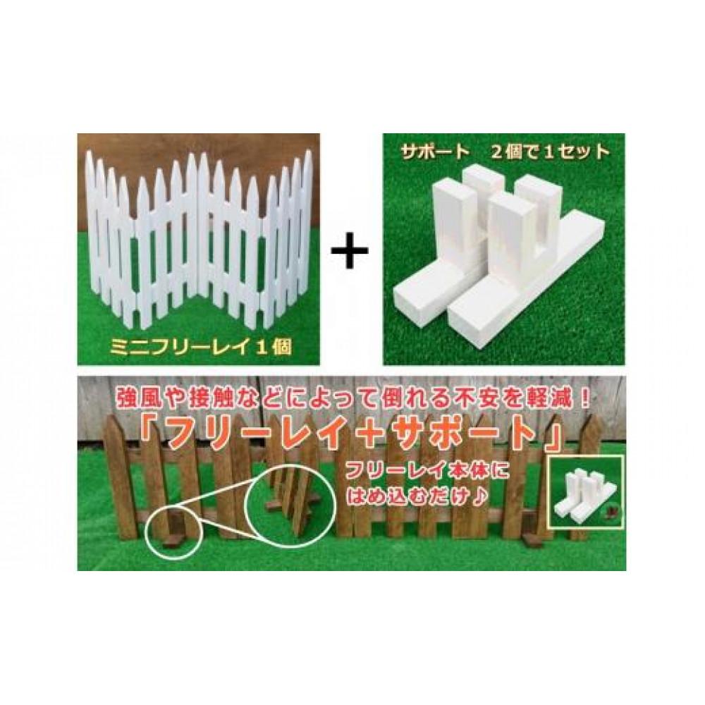 木製フェンス  ミニフリーレイ+サポート付き【ホワイト】北海道標茶町18000衣類・装飾品・工芸品その他 装飾品・工芸品
