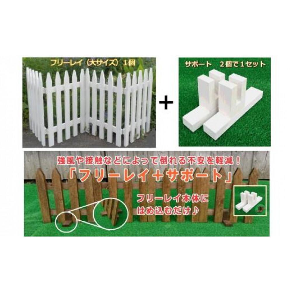 木製フェンス  フリーレイ  大+サポート付き【ホワイト】北海道標茶町25000衣類・装飾品・工芸品その他 装飾品・工芸品