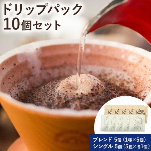 Y hbvpbN 10 Zbg suh1x5 VO5xe1  SPAiCE COFFEE HOUSE s90ȓɏoח\(yj)tt Ys R[q[ hbv pbN uhR[