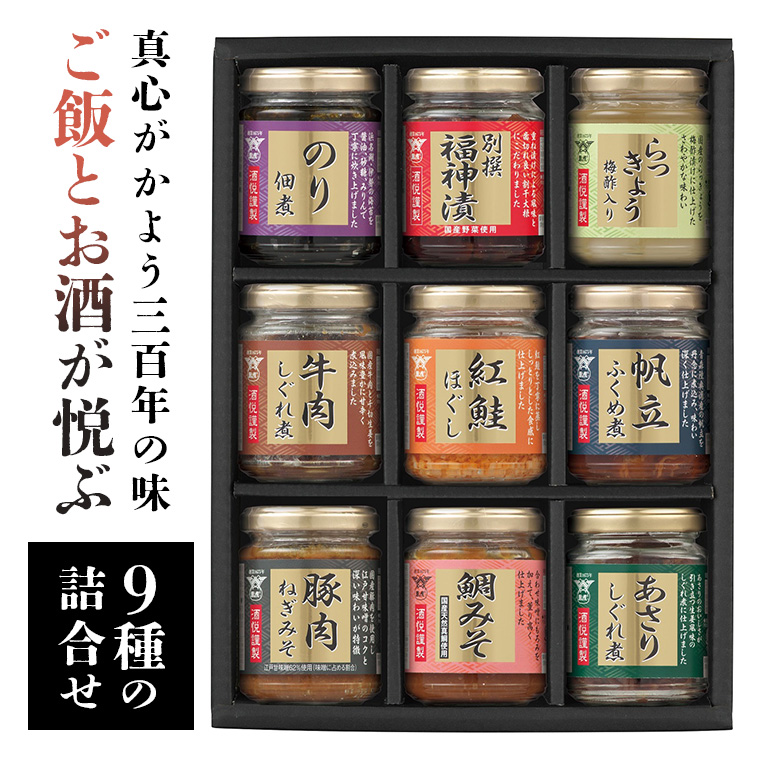 真心がかよう三百年の味 酒悦贈答品 「ご飯とお酒が悦ぶ詰合せ」 贈答品 惣菜 ご飯のお供 酒のつまみ 牛肉 佃煮 のり 梅酢 潮来市 (A32-002)茨城県潮来市18000鍋セット・総菜・加工食品総菜