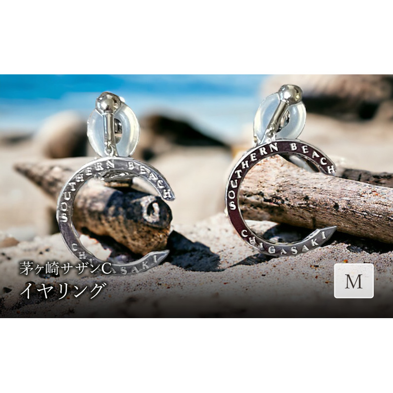 茅ヶ崎サザンCイヤリングM 神奈川県茅ヶ崎市33000衣類・装飾品・工芸品靴・履物