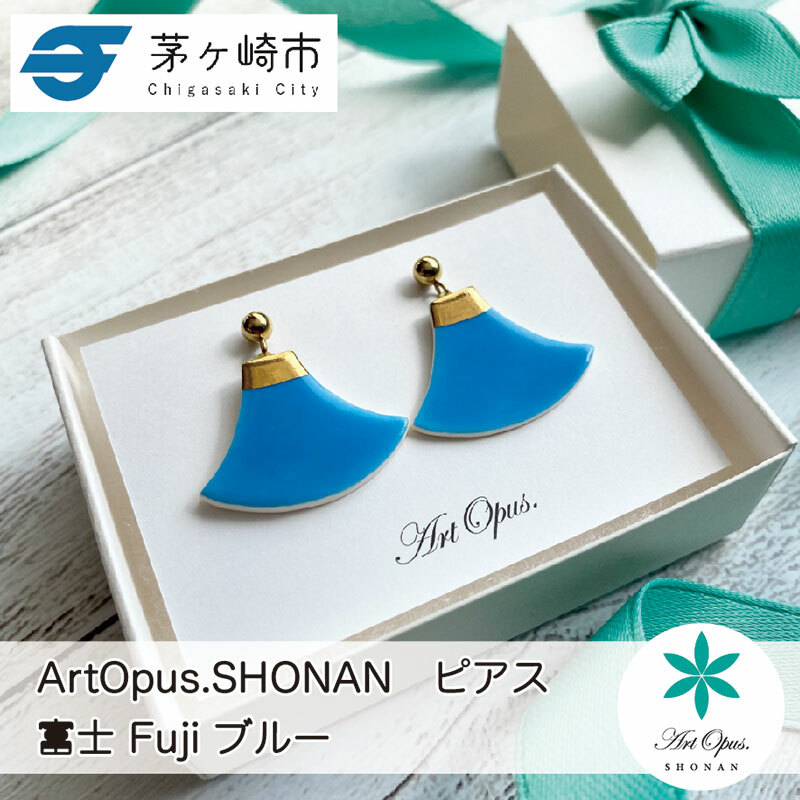 茅ヶ崎市 湘南 陶磁器 ピアス 上品 かわいい レディース ギフト プレゼント 誕生日 母の日 お祝い サマーギフト ゴールド 金 アート アクセサリー Artopus.SHONAN ピアス 富士 ブルー神奈川県茅