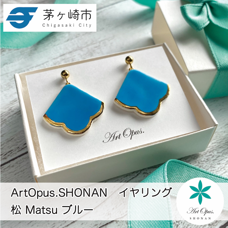 【ふるさと納税】茅ヶ崎市 湘南 陶磁器 ピアス 上品 かわいい レディース ギフト プレゼント 誕生日 母の日 お祝い サマーギフト ゴールド 金 アート アクセサリー Artopus.SHONAN イヤリング 松