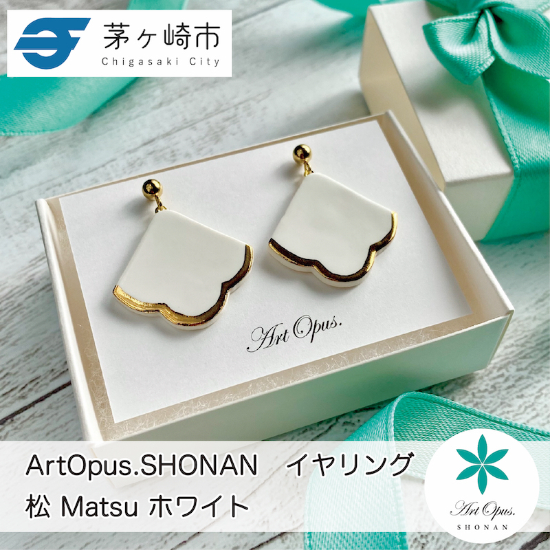【ふるさと納税】茅ヶ崎市 湘南 陶磁器 ピアス 上品 かわいい レディース ギフト プレゼント 誕生日 母の日 お祝い サマーギフト ゴールド 金 アート アクセサリー Artopus.SHONAN イヤリング 松