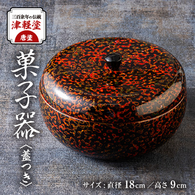 津軽塗り 伝統工芸品 お皿 昭和 レトロ 津軽塗】漆塗り 伝統工芸品 菓子皿 2枚セット 直径約13 5cm レア