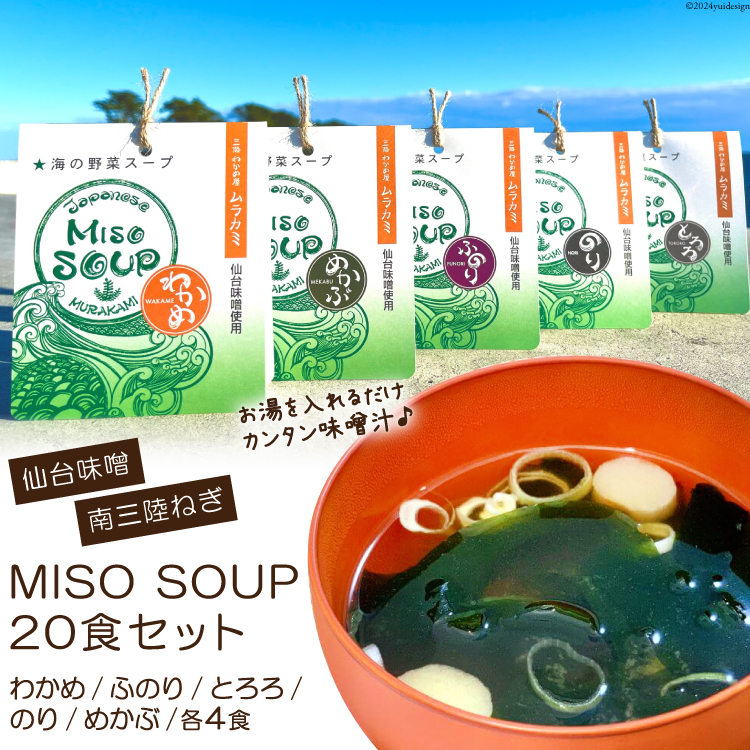 MISO SOUP 5×4H v20H [J~ {錧 Cs 20563571] X` ݂` CX^g  t[YhC{錧Cs17000ZbgE؁EHHi