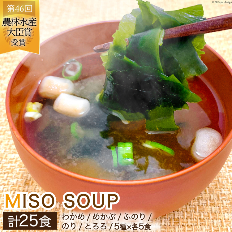 MISO SOUP 25HZbg 5×5H [J~ {錧 Cs 20564106] X` ݂` CX^g  ȒP 퉷{錧Cs20500EX