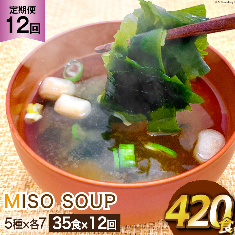 12  ͂ MISO SOUP 35HZbg×12 v420H [J~ {錧 Cs 20564508] HHi X` ݂` CX^g  ȒP 퉷 ȈՕ 12{錧Cs306500