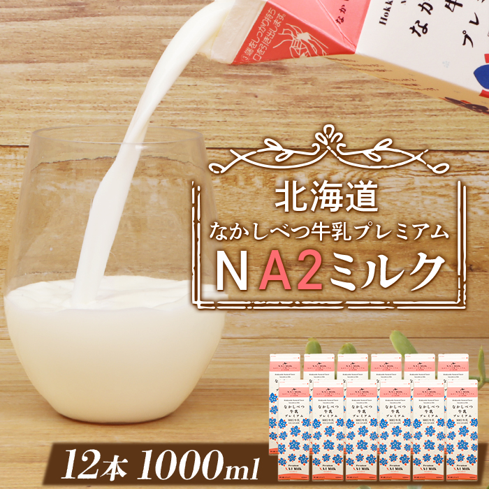 Ȃׂv~A NA2 MILK 1L×12{y14019zkCWÒ23000EiE