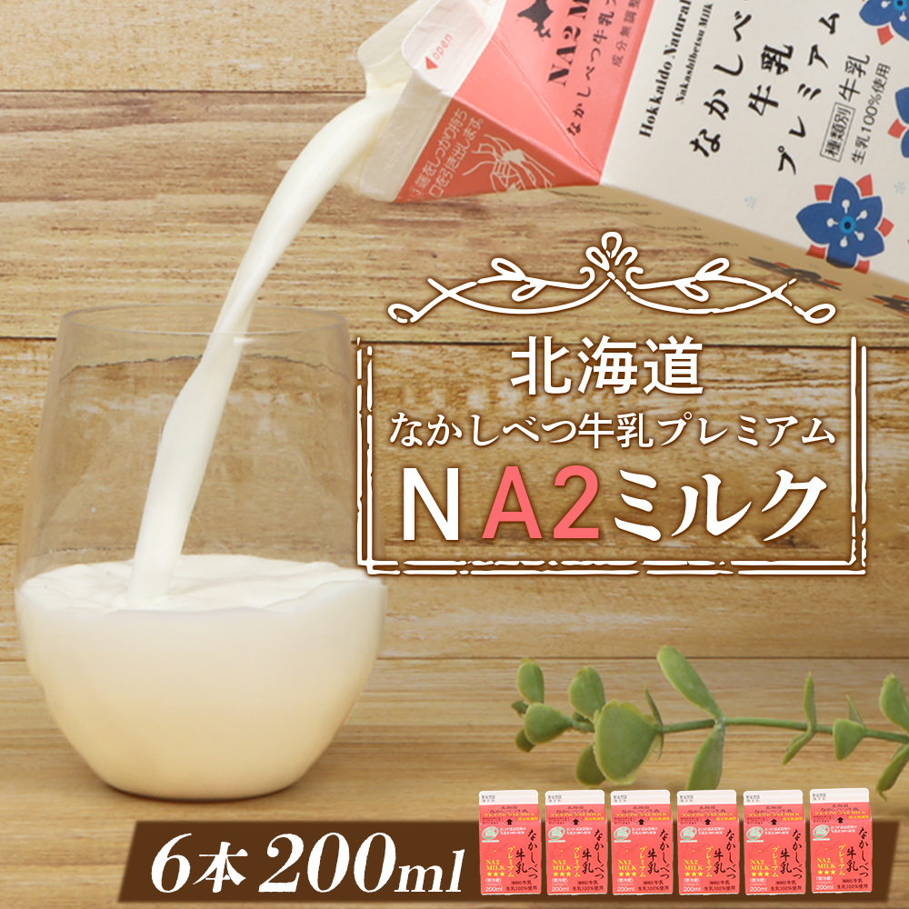 Ȃׂv~A NA2 MILK 200ml×6y1402401zkCWÒ6000EiE