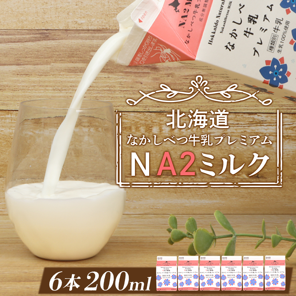 Ȃׂv~A NA2 MILK 200ml×6y1402401zkCWÒ6000EiE