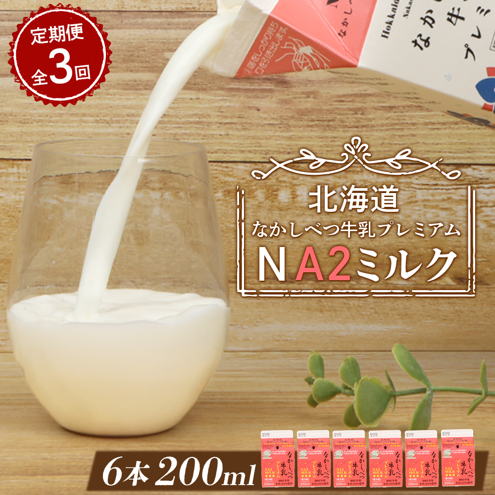 yցFS3zȂׂv~A NA2 MILK 200ml×6y14029zkCWÒ17000EiE