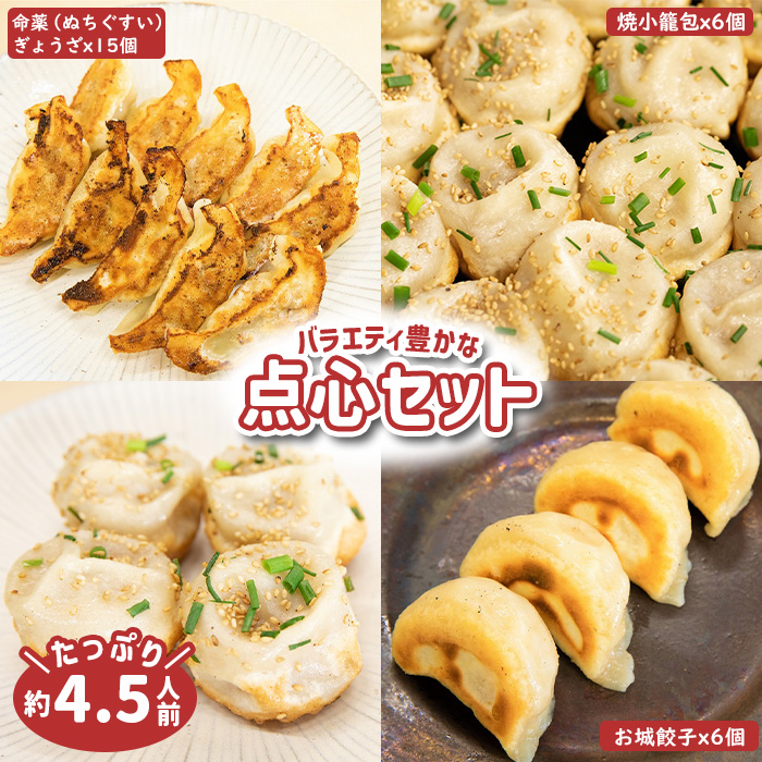 【なかしべつミルキーポーク100%使用】 樹苞 点心食べ比べギフトセット27個【5300101】北海道中標津町19000鍋セット・総菜・加工食品その他 鍋セット・総菜・加工食品
