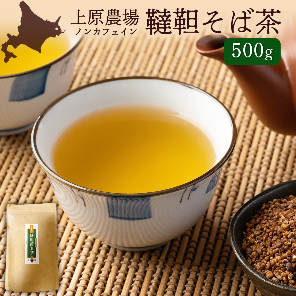 【無農薬栽培】上原農場 韃靼そば茶500g【66013】北海道中標津町17000お茶・飲料お茶