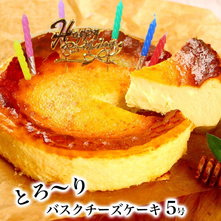 お誕生日ケーキ バスクチーズケーキ 5号 6-8カット パティスリー天使のおくりもの ※離島への配送不可茨城県土浦市14000菓子・スイーツケーキ・カステラ