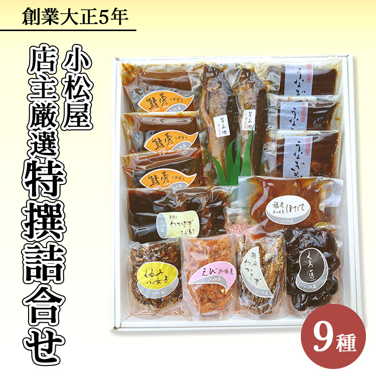 店主厳選『特撰詰合せ』 ※北海道・沖縄・離島への配送不可茨城県土浦市55000魚介・海産物うなぎ