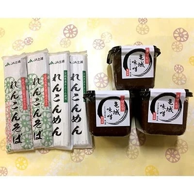 亀城味噌3個とれんこんめん乾麺(うどん2袋・そば2袋)のセット※離島への配送不可茨城県土浦市10000調味料・油味噌