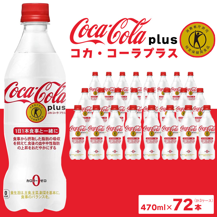RJER[(Coca-Cola) [gNz] RJER[ vX 470ml×72{ ւ̔zs錧yYs35000E